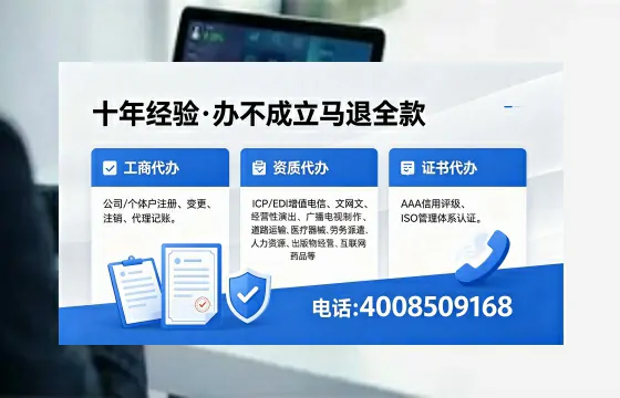 宁德办理SP、IDC、ISP、CDN、呼叫中心、VPN电信经营许可证的用途、流程与费用详解